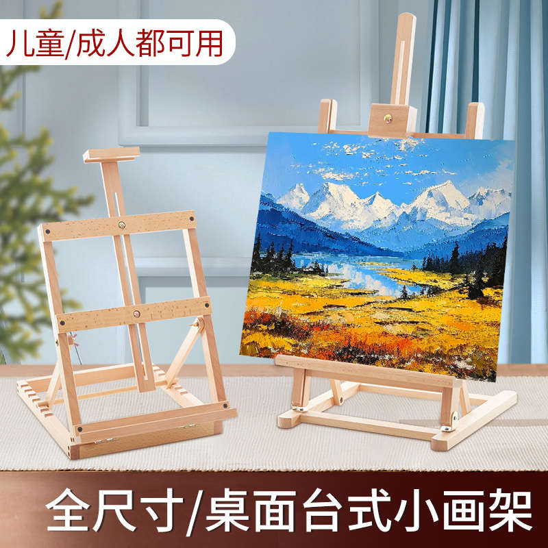 桌面画架儿童水彩素描初学绘画展示架可折叠便携式木质台式小画