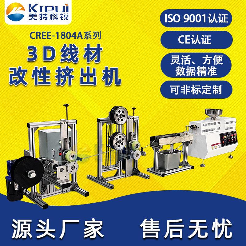 实验室3D线材挤出收卷机 可调节分子材料设备 线材改性轻松搞定