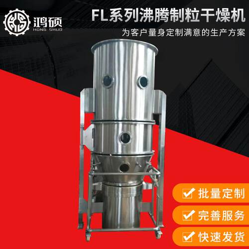 FL系列沸腾制粒干燥机实验室干燥制粒机中草药冲剂颗粒制粒机
