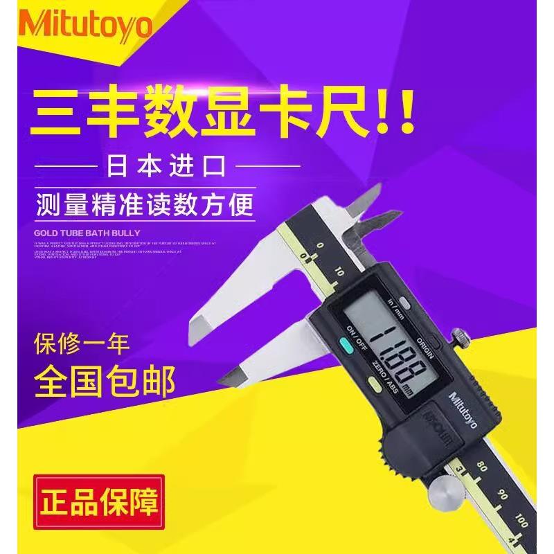 进口三丰电子游标卡尺500-196-30 500-197-30 193不锈钢卡尺