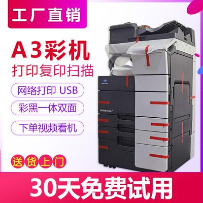 柯尼卡美能达C368C364彩色激光A3商用办公大型打印影印机黑白高速