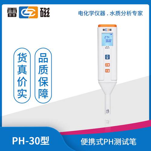 笔式ph计PH-30防水防尘便携式ph电导率溶氧ORP测试笔ph测定仪