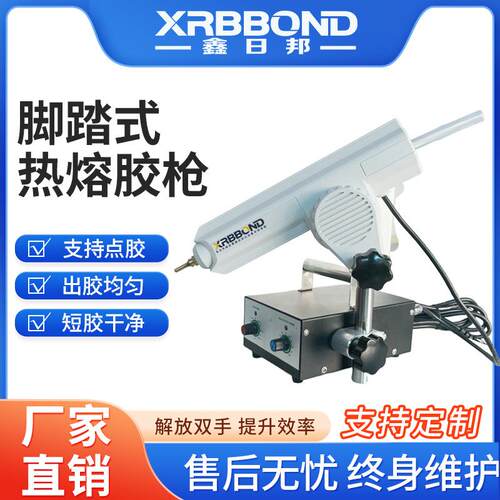 热熔胶枪脚踏式胶棒胶枪解放双手提升效率纸箱电动小型热熔胶机