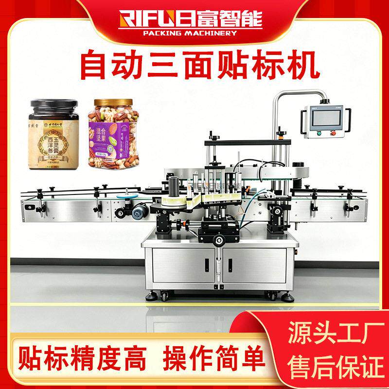 全自动方三面贴标机饮料塑料纸盒盒三面折角贴标设备厂家