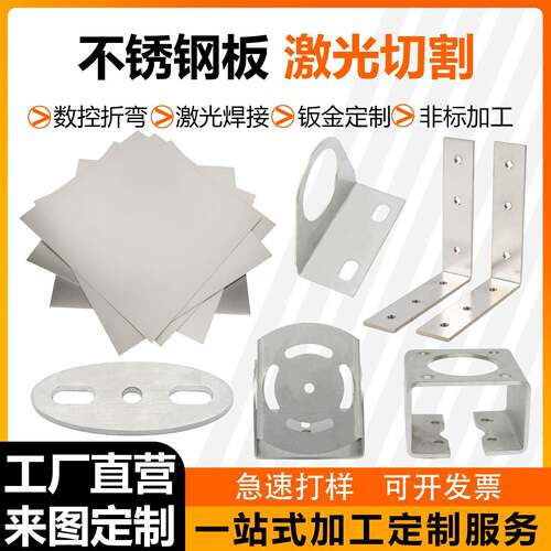 304不锈钢激光切割非标个性加工201拉丝板材折弯焊接钣金钢板定做