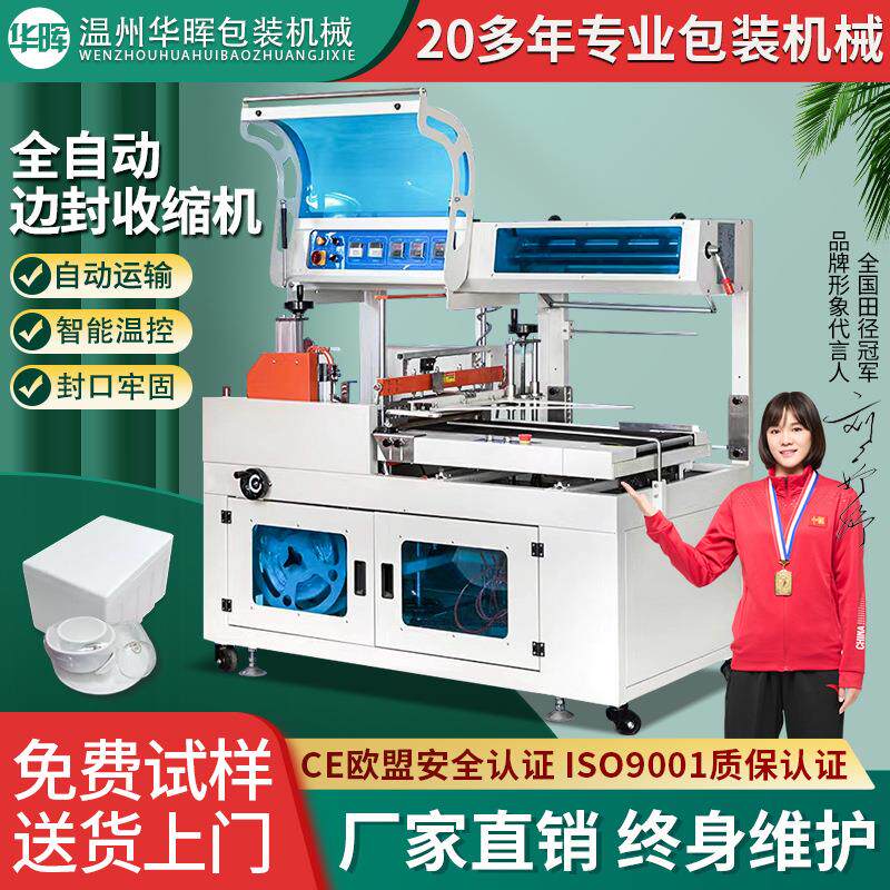 全自动热收缩边封机五金纸箱鞋架画册茶叶盒红酒塑封热缩膜封膜机