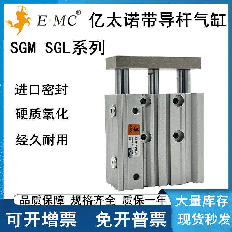 亿太诺E.MC精密带导杆气缸SGL/SGM16X10/20/25/30/40/50/75/100-S