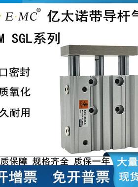 亿太诺E.MC精密带导杆气缸SGL/SGM16X10/20/25/30/40/50/75/100-S
