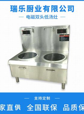 商用电磁低汤灶大功率15KW煲汤炉煮肉汤酒店单头双头电磁低汤炉