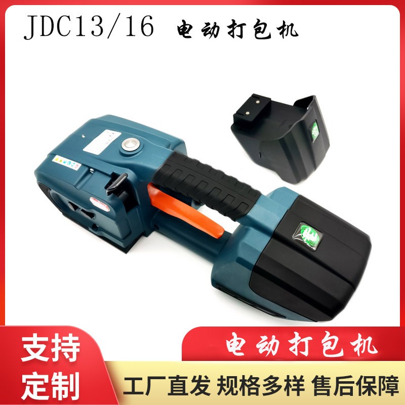 现货塑钢带电动打包机JDC13/16充电款PP带拉紧包装机PET捆扎机