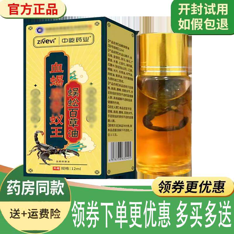 噜噜鼠正品中屹药业蜈蚣百草油外用天猫旗舰官方授权店铺