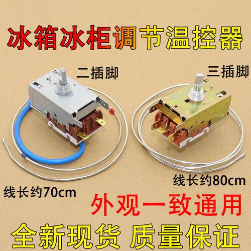 适用海尔冰箱冰柜温控器开关K59K50/WDF19-K两/三插片温度调温器