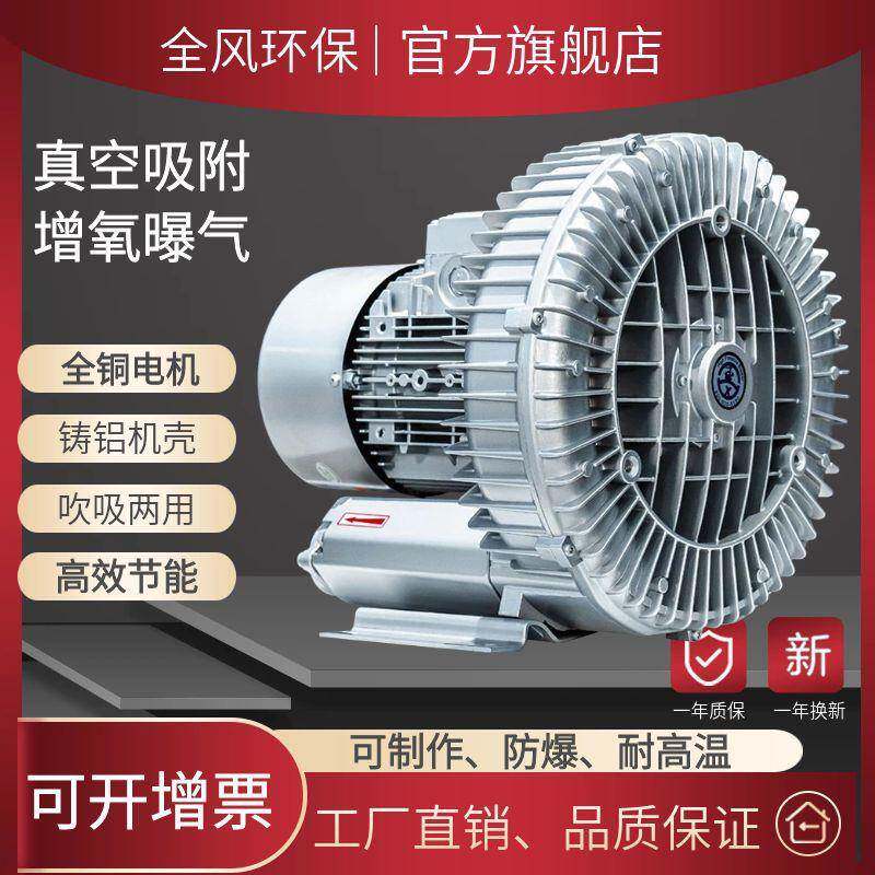 网带式超声波清洗机用静音高压鼓风机RB-71D/3kw铝合金旋涡风机