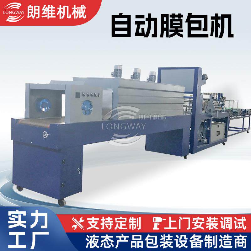 特惠全自动山泉水膜包机瓶装水饮料瓶打包机多功能热收缩膜包装机