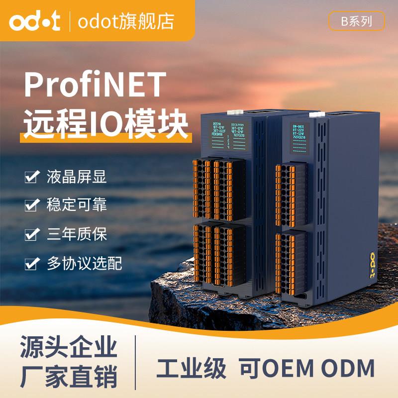 定制一体式远程io模块多从站少点位协议选配数字量模拟量输入输出