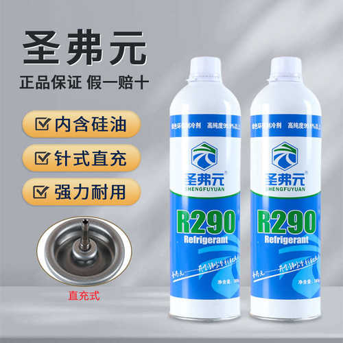 圣弗元r290冷媒气动枪制冷剂忽必烈p1超级动力雪种饲料氟利昂针式