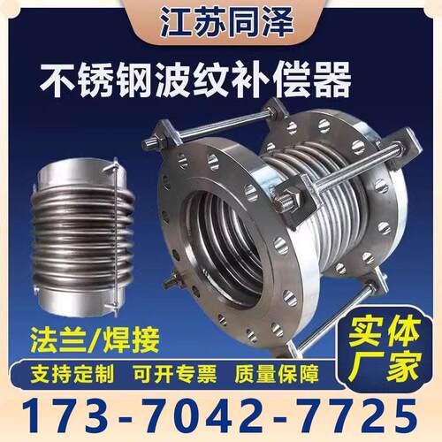 316不锈钢金属波纹补偿器310真空焊接船用烟道蓬胀节输灰管伸缩节