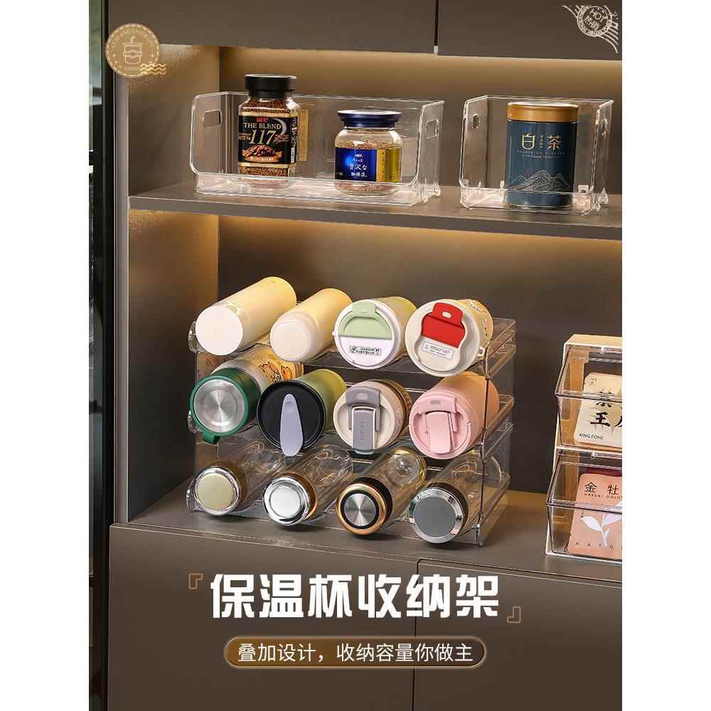 水杯收纳架家用客厅柜内亚克力保温杯子杯架桌面防尘大容量置物架