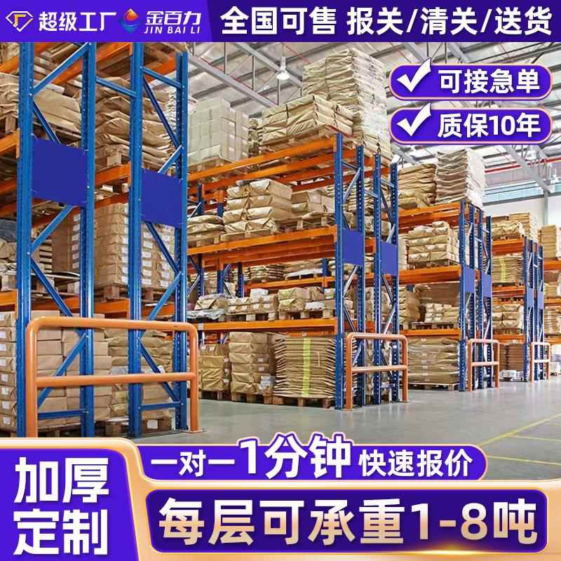重型货架仓库加厚横梁式货架高位托盘式大型厂房工业仓储货架定制