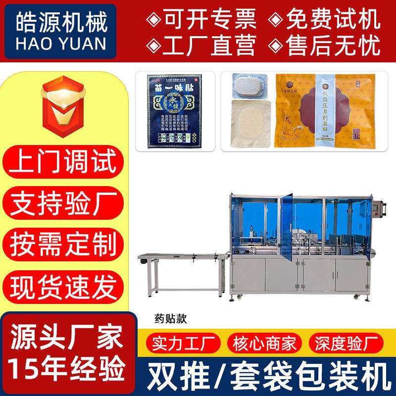 机械口罩手套药膏贴双推全自动枕式四边封给袋式包装机套袋机