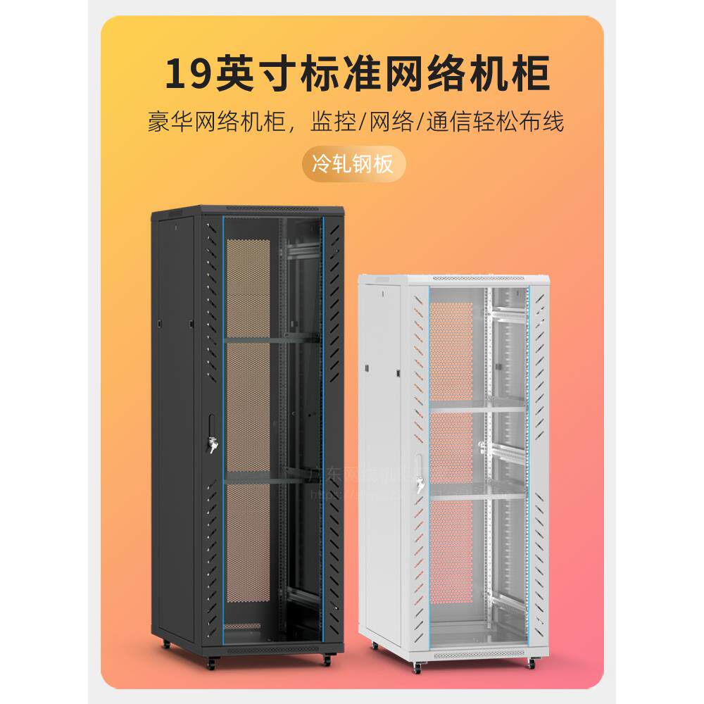 22机柜19寸服务器网线弱电信监控交换机房18u32u42u网络机柜1.8米