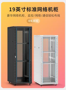 22机柜19寸服务器网线弱电信监控交换机房18u32u42u网络机柜1.8米