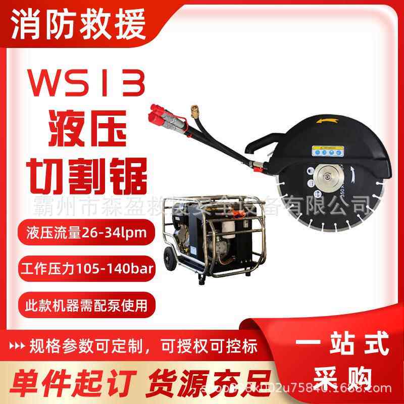 岩石金属锯液压切割锯WS1圆盘切割机金属切割器手持式液压圆盘锯