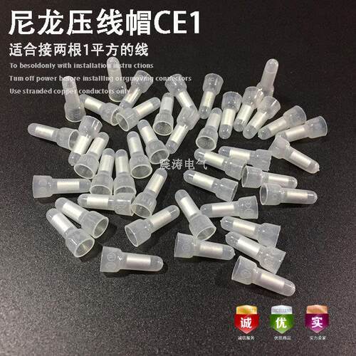 CE-1x压线帽 闭端子 奶嘴型压线帽 接线端头尼龙阻燃防火量大从优
