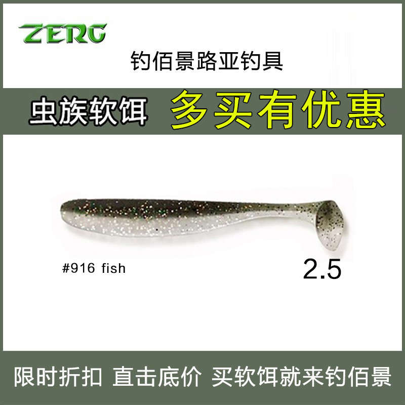 ZERG虫族 Bait fish 2寸2.5寸3寸3.5寸 T尾鱼软饵软虫12-25条/
