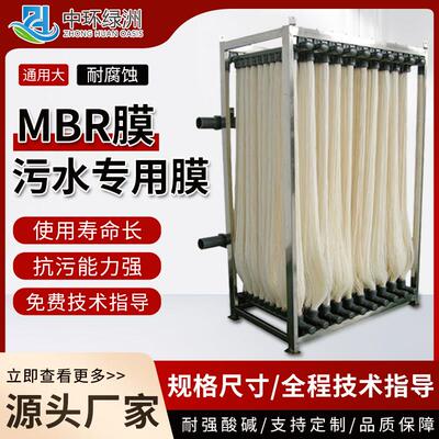 mbr膜污水处理组件生活工业废水过滤PVDF中空纤维超滤膜MBR帘式膜