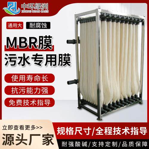 mbr膜污水处理组件生活工业废水过滤PVDF中空纤维超滤膜MBR帘式膜