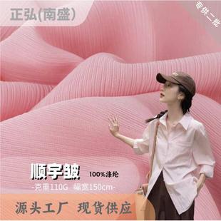 顺宇皱120G雪纺布连衣裙面料衬衫 里布顺纡皱褶皱布料纺织品 吊带衫
