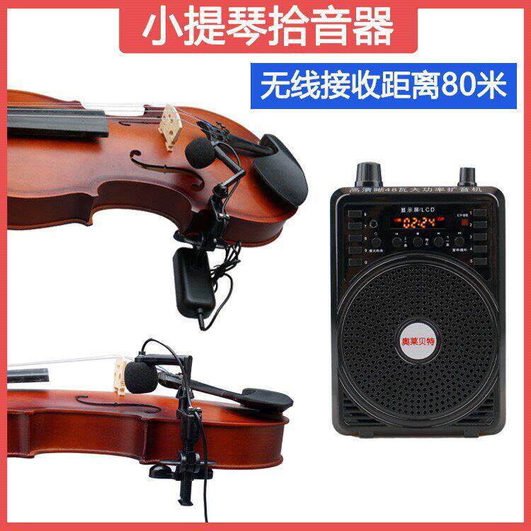 小提琴大提琴乐器专用无线麦克风大功率蓝牙拾音器伴奏音户外音响
