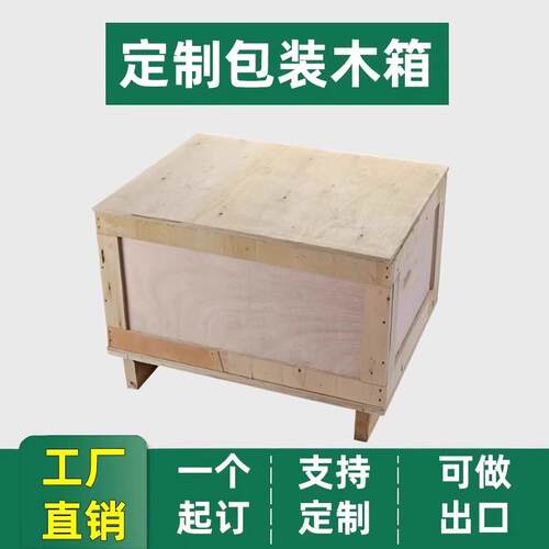 厂家直供国内模具免熏蒸木箱胶合板大箱子大型机械设备包装箱加工
