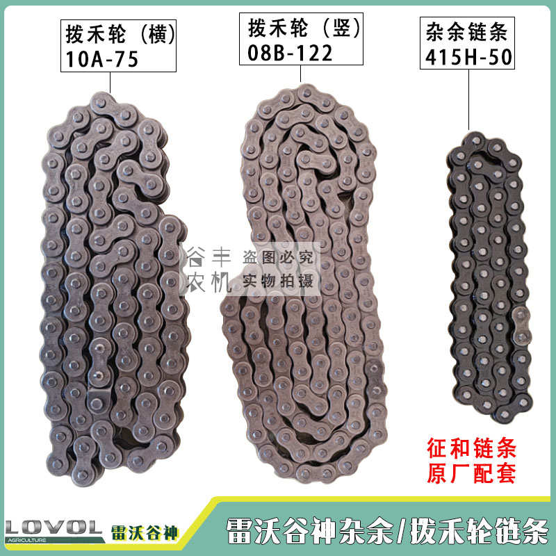 雷沃谷神收割机全车小链条拨禾轮10A-75/08B-122杂余415H-50