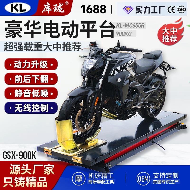 KL库珑跨境直销0.9吨摩托车升降机汽修店专用工具摩托车升降器