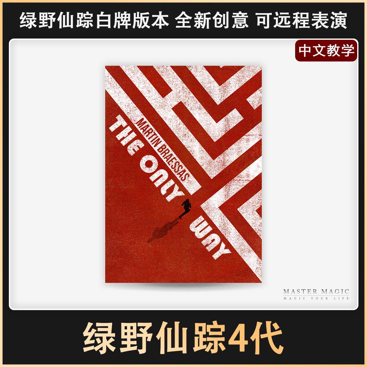 近景街头纸牌魔术道具 绿野仙踪4代 简单震撼高级成人初学者扑克