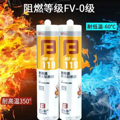 迈丰119防火防水阻燃抗耐高温玻璃胶阻燃胶密封胶耐350度