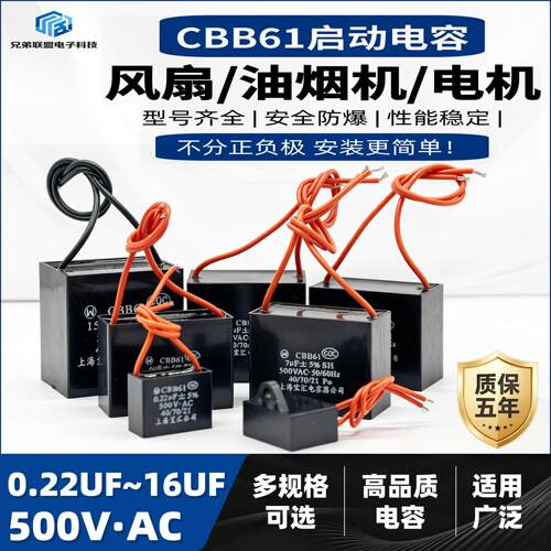 CBB61风扇排气扇油烟机启动电容器宝汇500V0.22/1.5/2/3.5/4/5UF