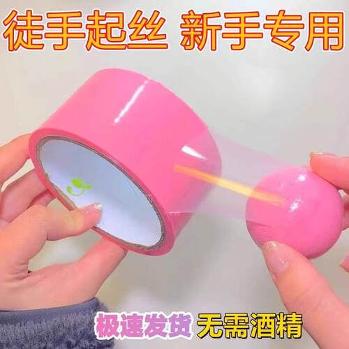 Unpack the sticky ball tape, which is transparent and can be