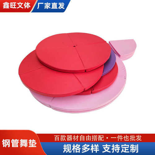 钢管舞舞蹈厂家叠垫摔护垫供应圆形 保保垫防护垫四折垫钢管舞