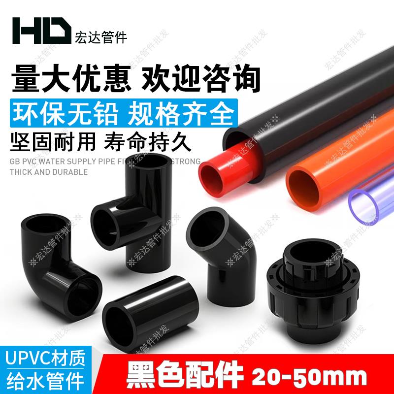 黑色PVC弯头给水管三通接头直接通周转箱鱼缸上下水底滤排水配件