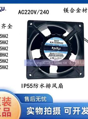 KA8025/9225/1225/1238/1725/1525HA2KAKU卡固AC220V冷柜风机