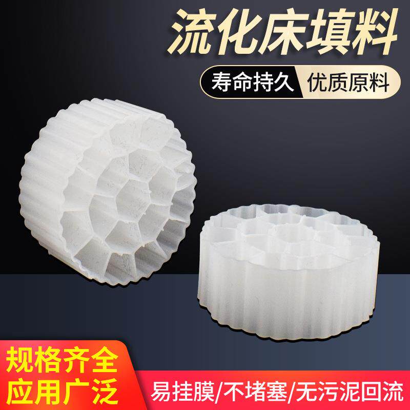 流化床填料mbbr流化床填料鱼缸水族养殖污水处理过滤滤材