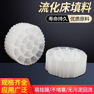 流化床填料mbbr流化床填料鱼缸水族养殖污水处理过滤滤材