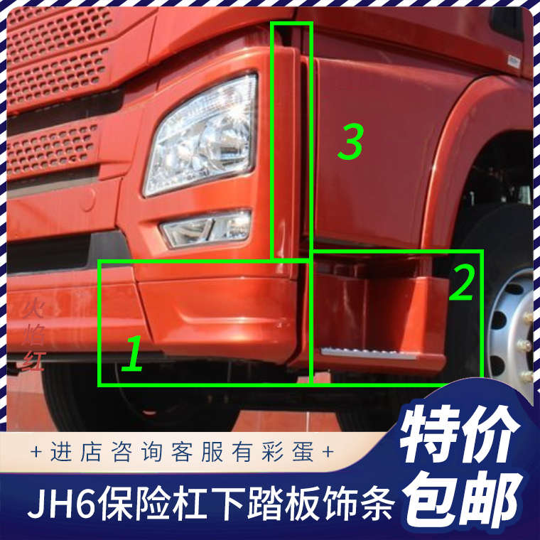 适配解放JH6平地板脚踏板护罩一级上车装饰罩护板下护板包角配件