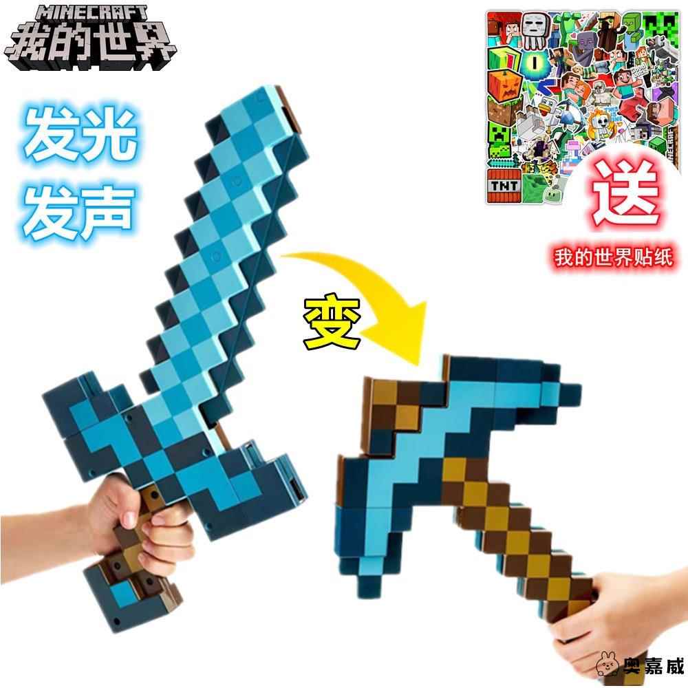 我的世界钻石剑镐二合一玩具武器mc游戏周边激光剑套装模型弓箭