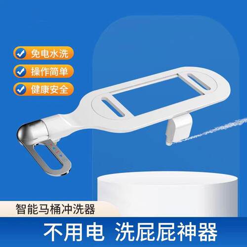 外贸洁身器智能马桶盖坐便洗屁股神器不用电清洗家用单冷冲洗器