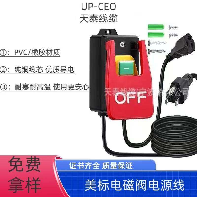 美规三芯电磁开关 带急停安全按钮带线带后盖插头电源线图片