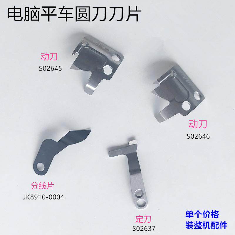 电脑平车刀片直驱一体机圆刀定刀装机剪线缝纫配件缝纫机裁剪机